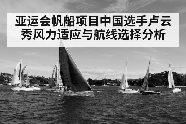 sailing regatta