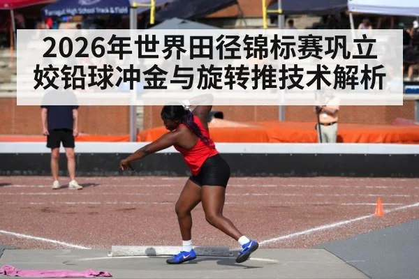 shot put athlete throwing