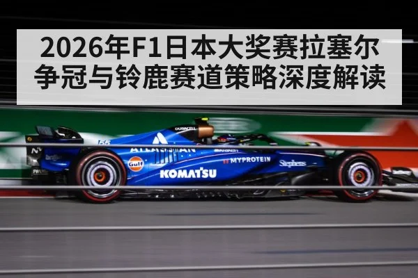 F1 car Suzuka circuit