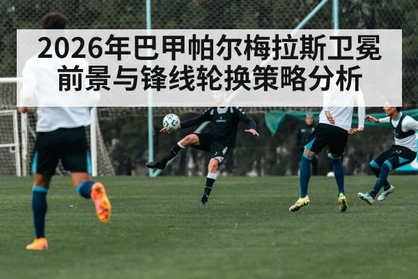 soccer tactical training session players